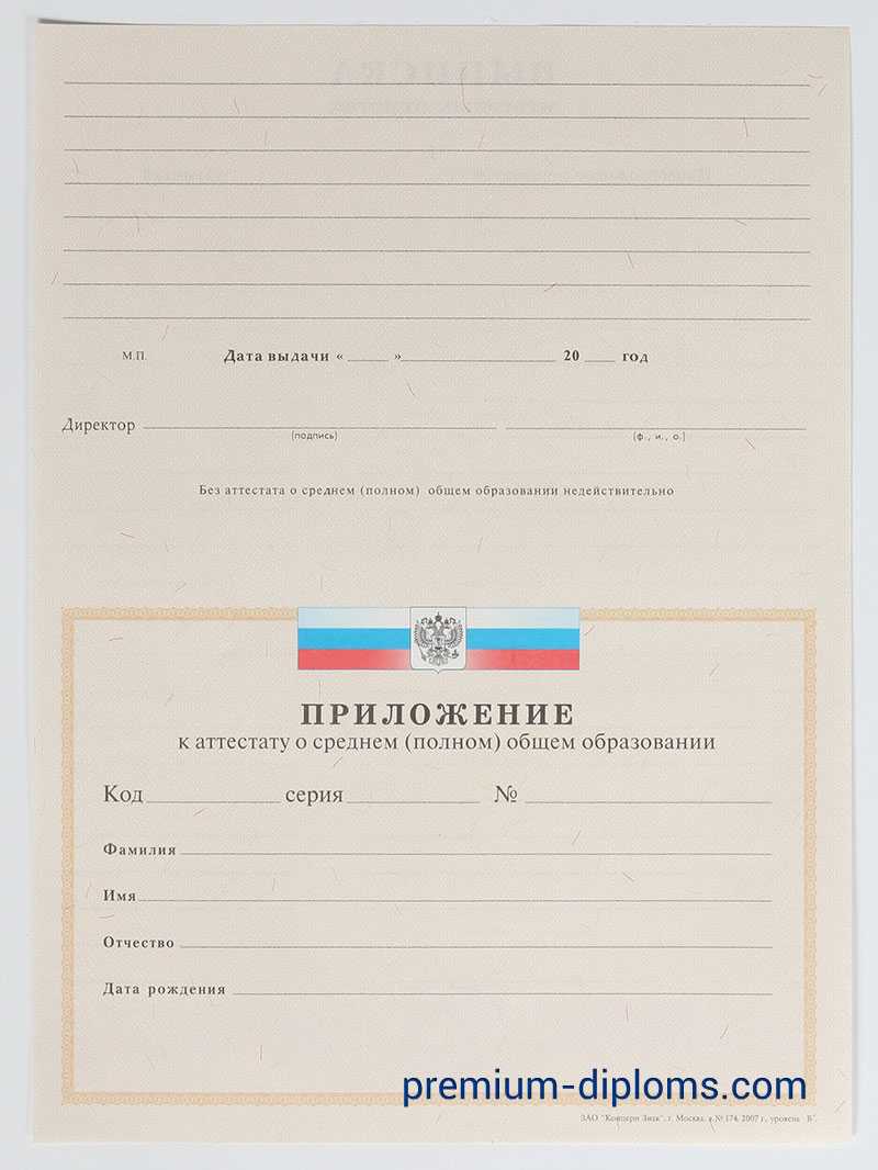 Аттестат 11 классов 2000-2009 год фото Аттестат 11 классов 2000-2009 год фото