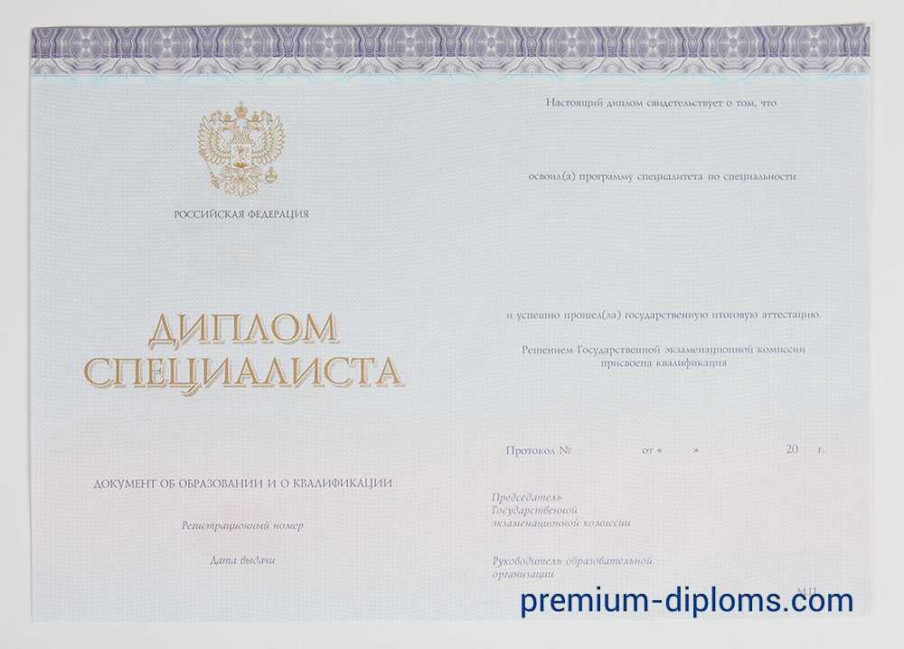 диплом специалист 2014-2020 год диплом специалист 2014-2020 год