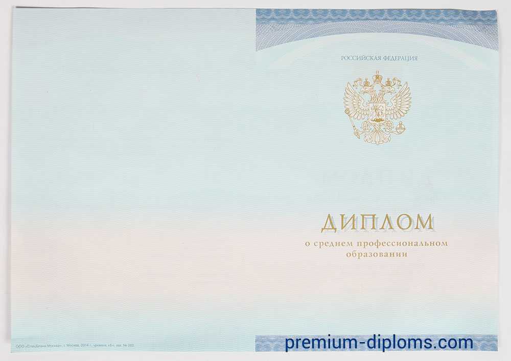 Диплом техникума - колледжа 2014-2025 год фото