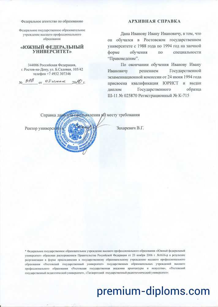 Архивная справка фото Архивная справка фото