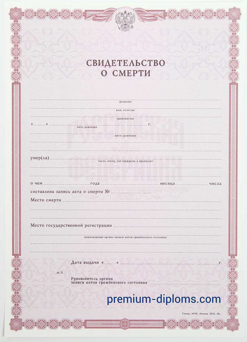 Свидетельство о смерти фото Свидетельство о смерти фото